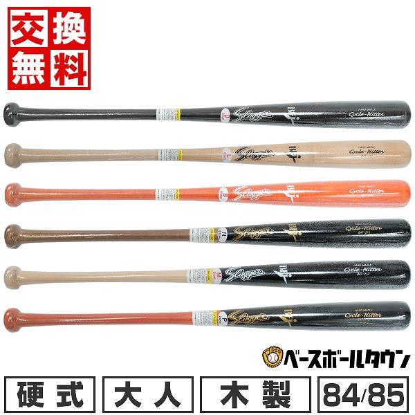 久保田スラッガー（KUBOTA SLUGGER） 交換無料 野球 硬式木製バット