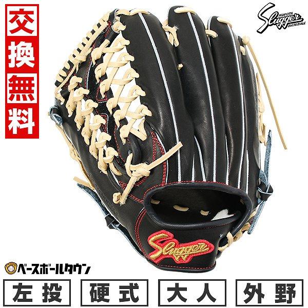 久保田スラッガー（KUBOTA SLUGGER） 交換無料 野球 グローブ 硬式