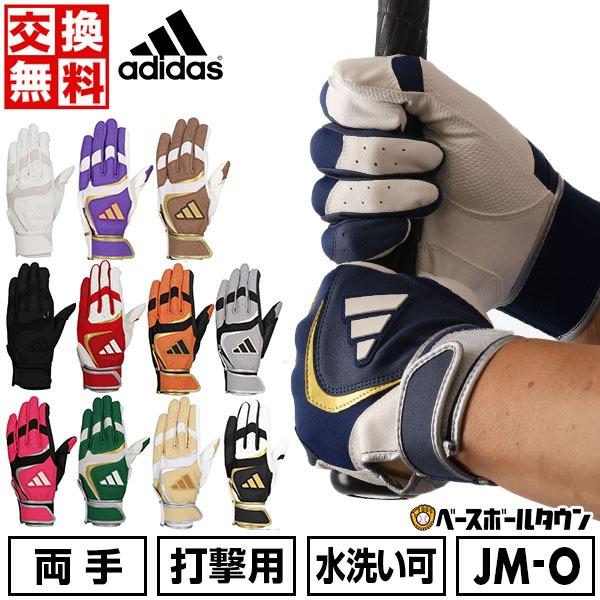 adidas（アディダス） 交換無料 野球 バッティンググローブ 大人 両手