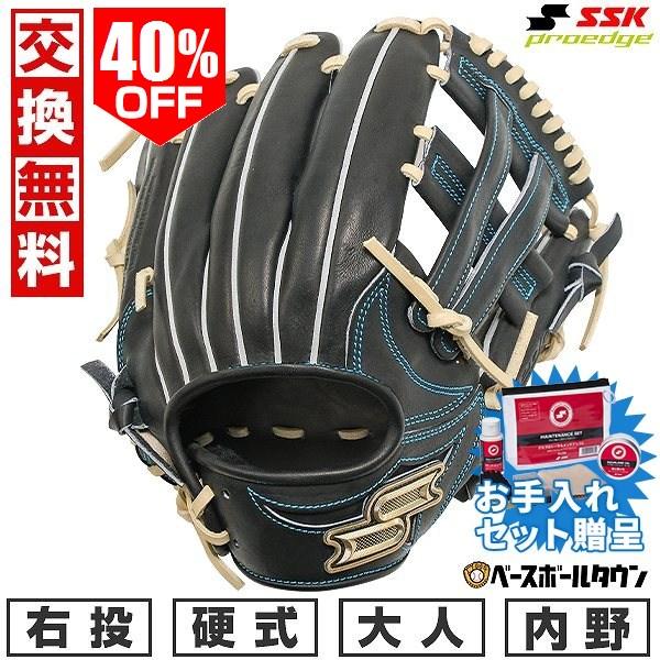 proedge SSKお手入れセット贈呈 交換無料 野球 グローブ 硬式 大人 右