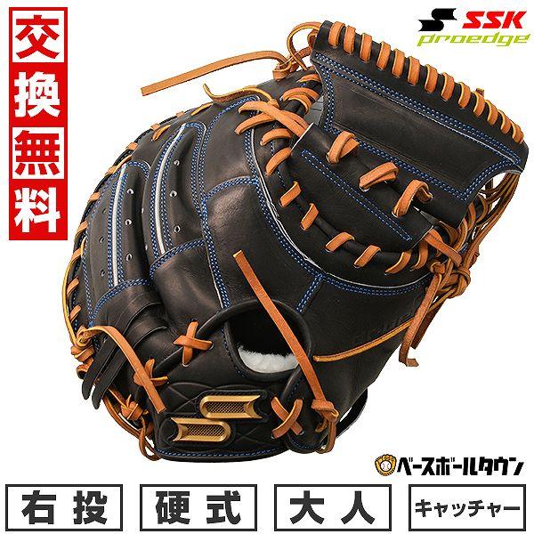 エスエスケイ（SSK） SSKお手入れセット贈呈 交換無料 全国120個限定