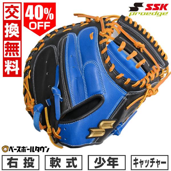 proedge 交換無料 野球 キャッチャーミット 少年軟式 右投げ SSK