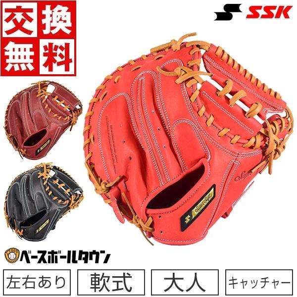 エスエスケイ（SSK） 交換往復送料無料 軟式キャッチャーミット