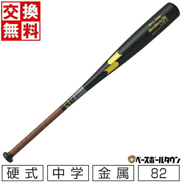 エスエスケイ（SSK） 野球 スカイビート31LIGHT JH バット 中学硬式