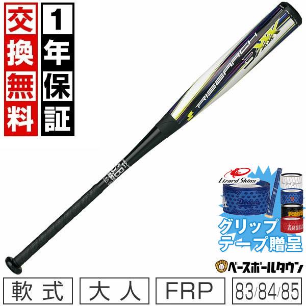 エスエスケイ（SSK） グリップテープ贈呈 1年保証＆交換無料 軟式 FRP