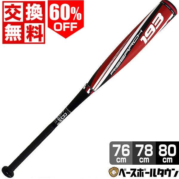 エスエスケイ（SSK） 交換往復送料無料 バット 野球 軟式 FRP ジュニア