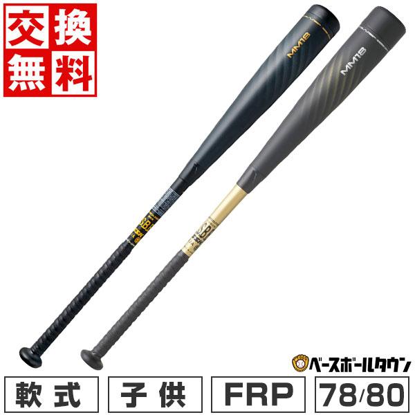 エスエスケイ（SSK） 交換無料 バット 野球 少年軟式 ジュニア FRP SSK