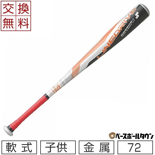 エスエスケイ（SSK） バット 野球 少年軟式 金属 ラインドライブ 72cm