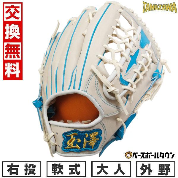 交換無料 当店オリジナル 野球 グローブ 軟式 大人 右投げ 左投げ 玉澤
