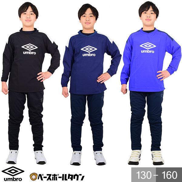 umbro（アンブロ） ピステ 上下セット ジュニア用 テクニカルトップ