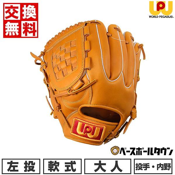 ワールドペガサス（WORLD PEGASUS） 交換無料 野球 グローブ 軟式 大人
