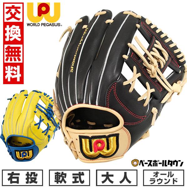 ワールドペガサス（WORLD PEGASUS） 交換無料 野球 グローブ 軟式 大人
