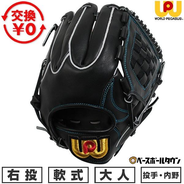 ワールドペガサス（WORLD PEGASUS） 野球 グローブ 軟式 桑田真澄