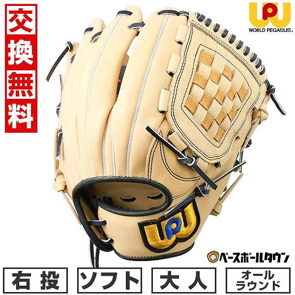 ワールドペガサス（WORLD PEGASUS） 交換無料 グローブ ソフトボール用