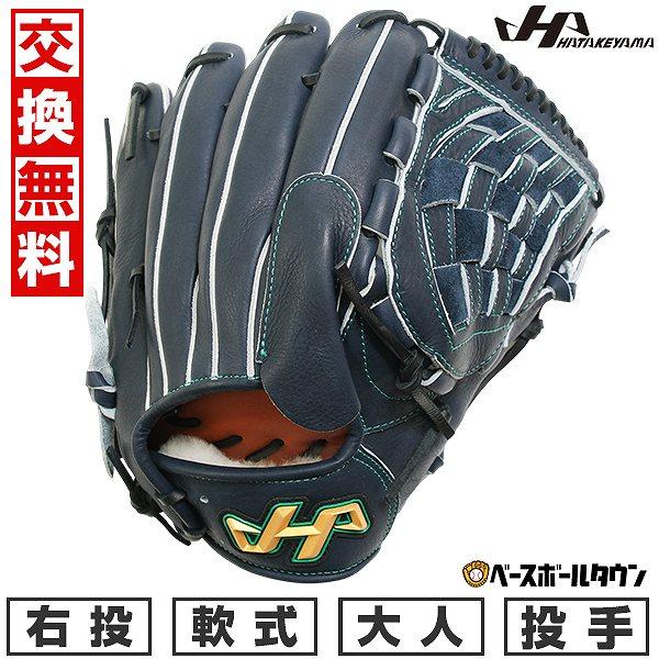 ハタケヤマ（HATAKEYAMA） 交換無料 野球 グローブ 軟式 投手用 大人