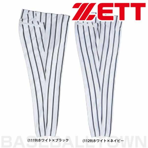 ゼット（ZETT） 野球 ワイドストライプ ユニフォームパンツ 大人