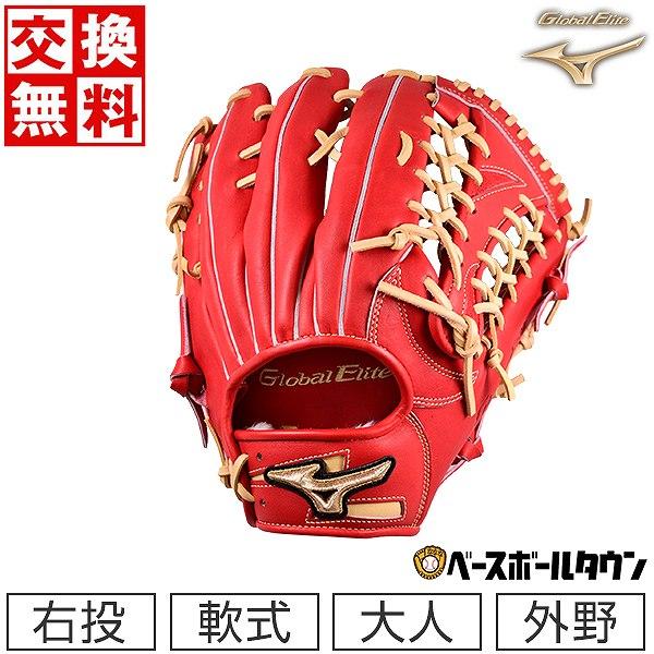 MIZUNO（ミズノ） 交換無料 グローブ 野球 軟式 グローバルエリート