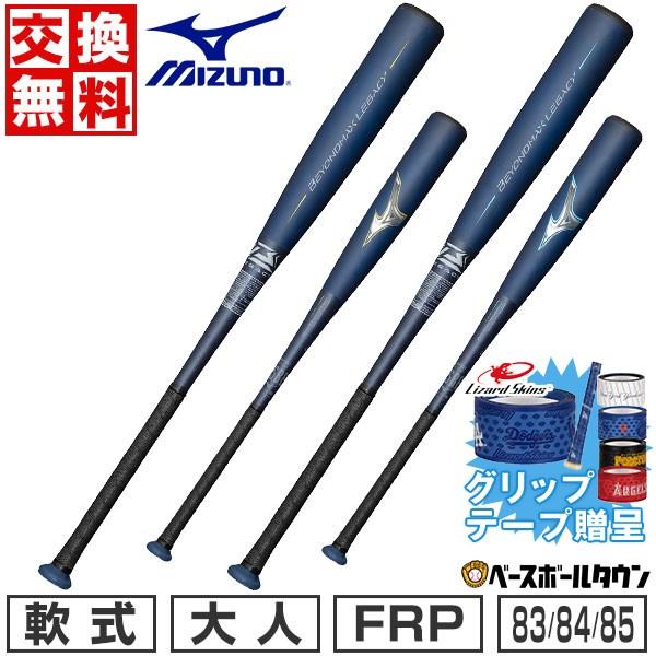 MIZUNO（ミズノ） グリップテープ贈呈 1年保証＆交換無料 バット 野球