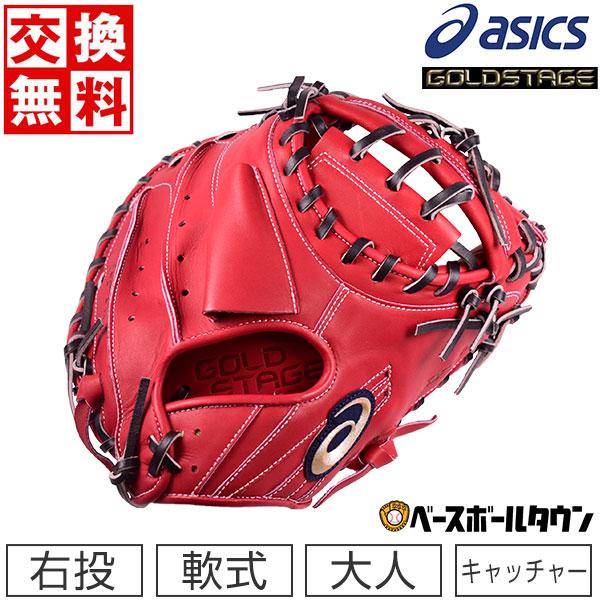 ASICS（アシックス） 交換送料無料 野球 キャッチャーミット 軟式
