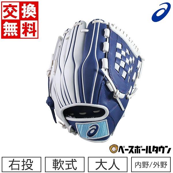 ASICS（アシックス） 野球 グローブ 軟式 大人 右投げ シキサイ 内野手