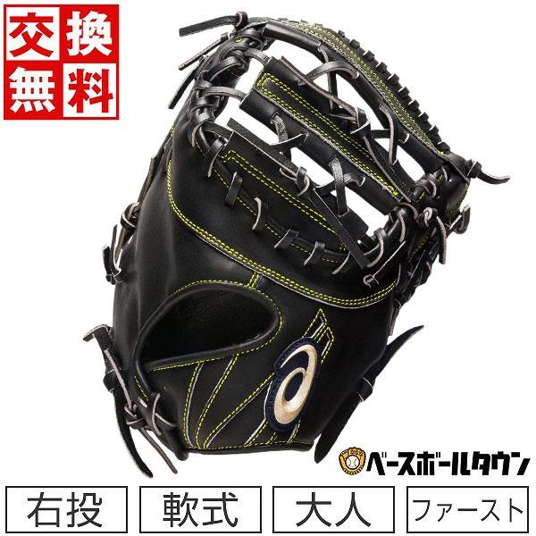 ゴールドステージ 交換無料 野球 ファーストミット 軟式 アシックス