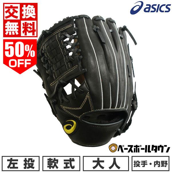 ASICS（アシックス） 交換無料 野球 グローブ 軟式 大人 左投げ