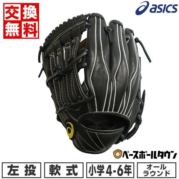 ASICS（アシックス） 交換無料 野球 グローブ 少年軟式 ジュニア 左