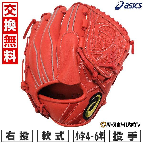 ASICS（アシックス） 交換無料 野球 グローブ 少年軟式 右投げ