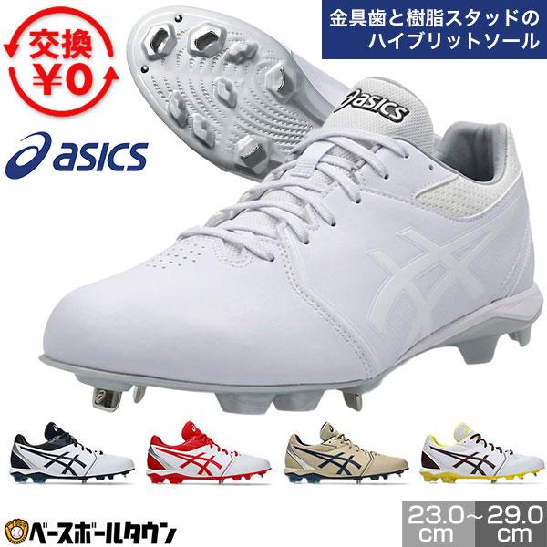 ASICS（アシックス） 交換無料 野球 スパイク 金具 ポイント 白あり