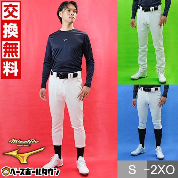 Mizuno Pro 交換往復送料無料 練習着 ユニフォームパンツ 野球