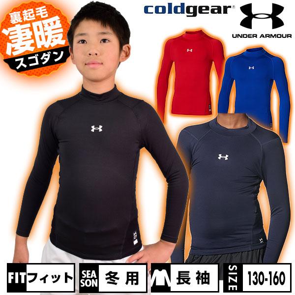 UNDER ARMOUR（アンダーアーマー） 野球 アンダーシャツ ジュニア 冬用