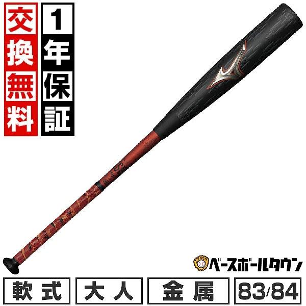 MIZUNO（ミズノ） 1年保証＆交換無料 野球 バット 軟式金属 ビヨンド