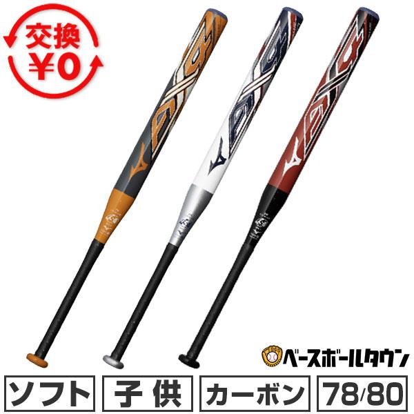 MIZUNO（ミズノ） 交換無料 ソフトボール バット ジュニア 子供