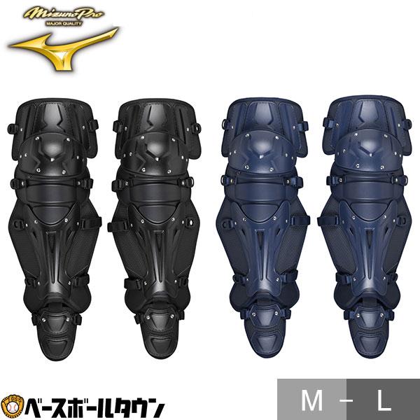 Mizuno Pro 野球 キャッチャーレガース 硬式 一般 ミズノプロ 號