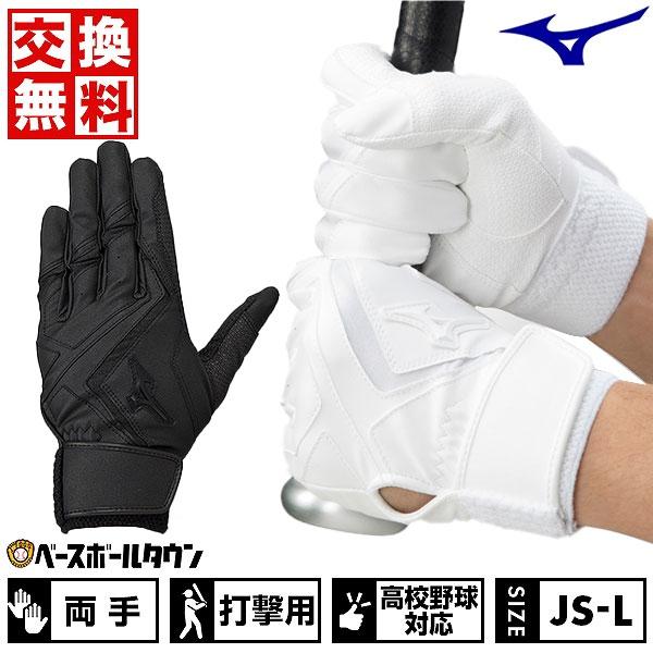 MIZUNO（ミズノ） 交換無料 野球 バッティンググローブ 大人 両手用 白