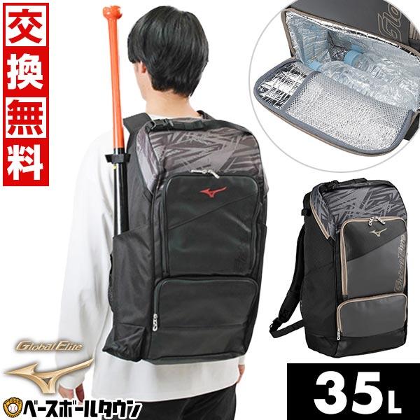 MIZUNO（ミズノ） 交換無料 野球 リュック 大容量 大型 グローバル