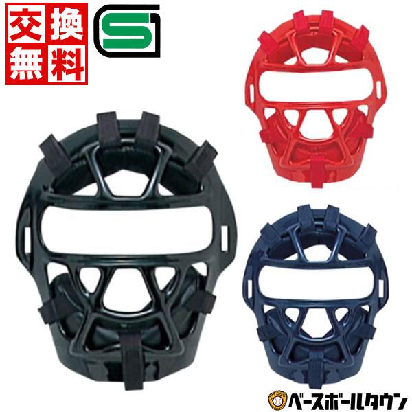 ゼット（ZETT） ソフトボール キャッチャーマスク 少年 キャッチャー
