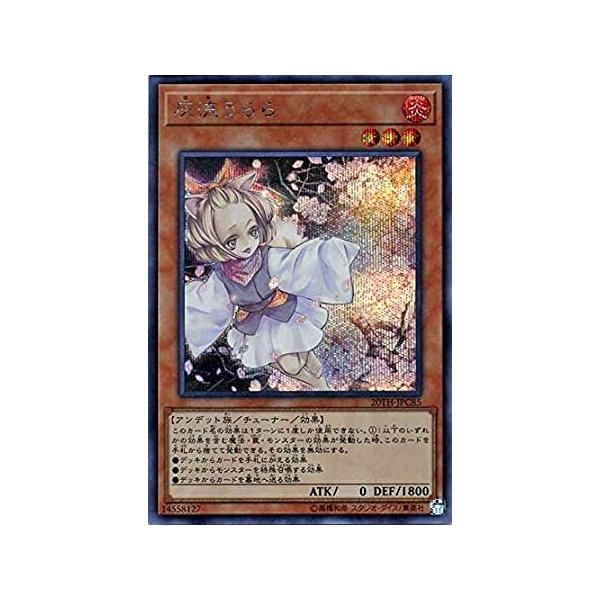 遊戯王 20TH-JPC85 灰流うらら (日本語版 シークレットレア) 20th