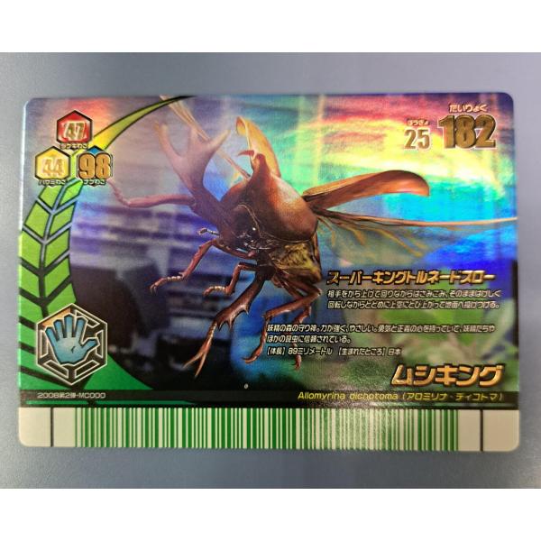 ムシキング 2008第2弾-MC000 2008夏レインボー アダー完結編 : B