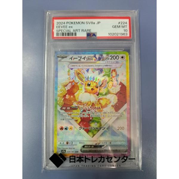 H*o様 イーブイex SV8a 224/187 PSA10 PSA10 イーブイex SAR ポケモン