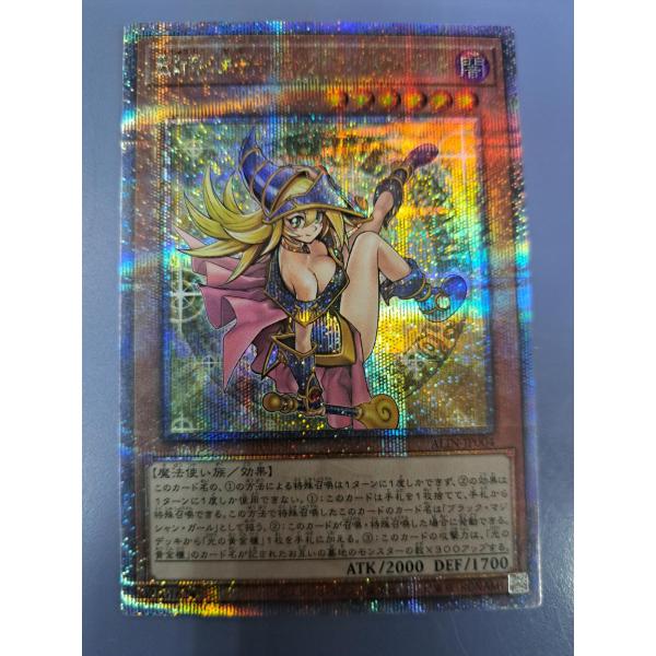 魔術師の弟子 ブラック・マジシャン・ガール クォーターセンチュリー