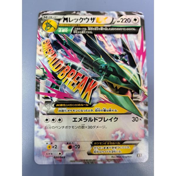 MレックウザEX 020/048 XY ポケモンカード : B-button - 通販 - Yahoo