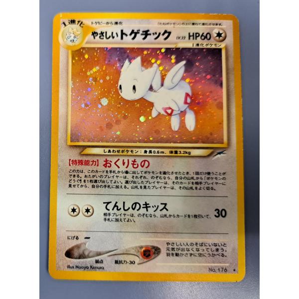 やさしいトゲチック 旧裏面 No.176 ポケモンカード : B-button - 通販