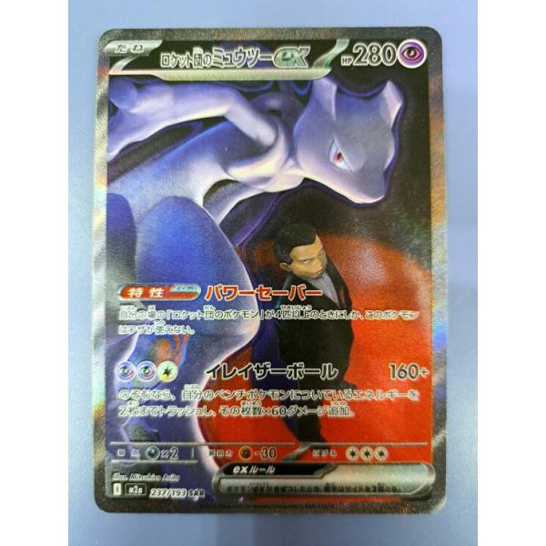 ロケット団のミュウツーex SAR 237/193 M2a ポケモンカード : B-button