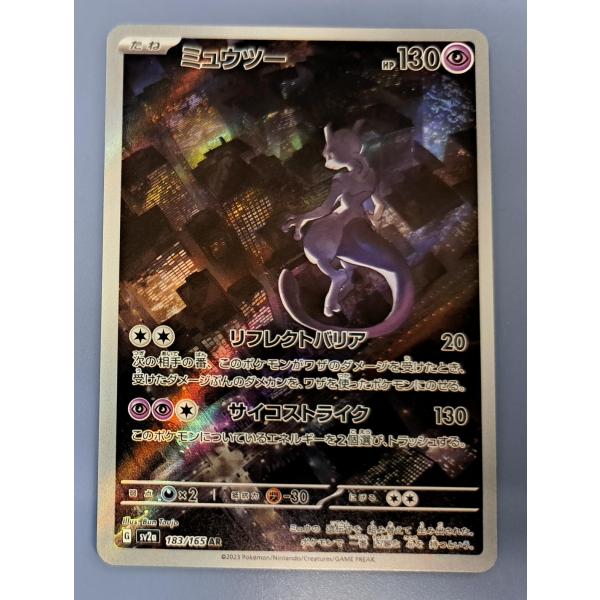 ミュウツー AR 183/165 SV2a ポケモンカード : B-button - 通販