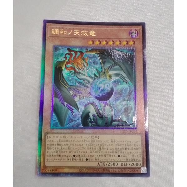 調和ノ天救竜 レリーフレア アルティメットレア フィドラウリス