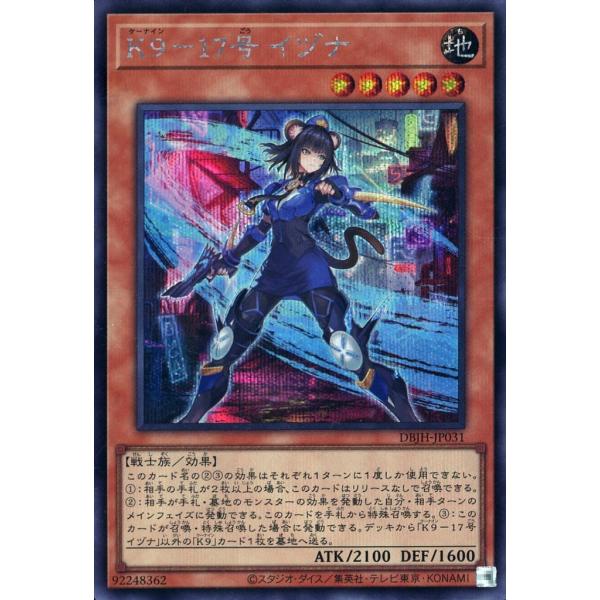 K9-17号 イヅナ シークレットレア シクレア DBJH-JP031 遊戯王 デッキ