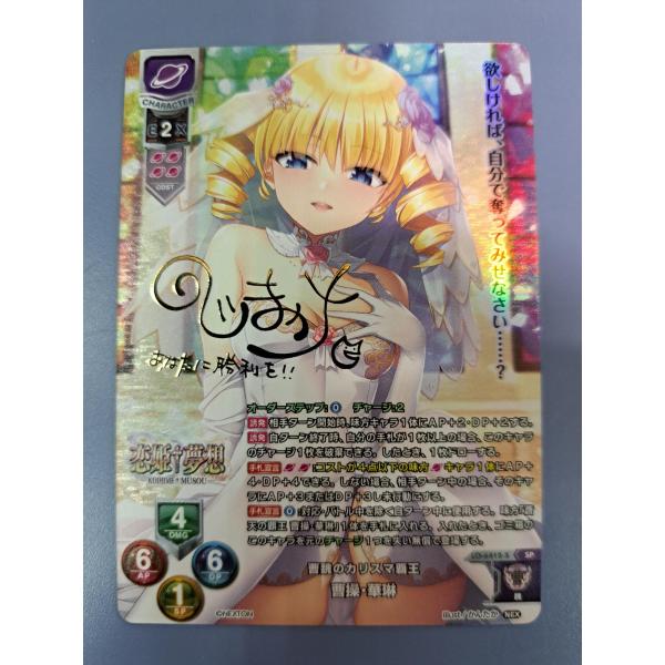 曹操・華琳 乃嶋架菜金箔押しサイン入り LO-6412-S SP リセ Lycee : B