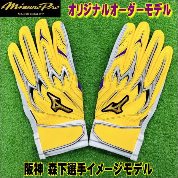 Mizuno Pro 【阪神 森下選手イメージモデル！】 ミズノプロ MIZUNOPRO