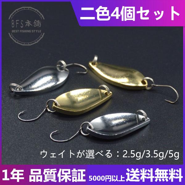 スプーン 4枚 2.5 3.5 5g 選べる セットルアー 格安 ルアー マイクロ